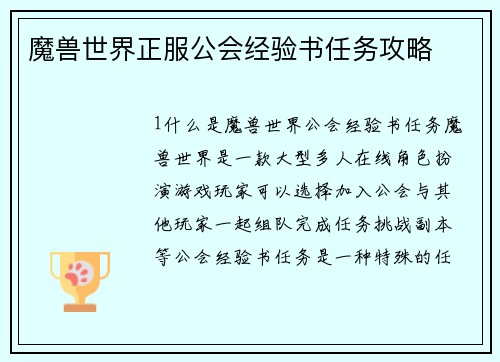 魔兽世界正服公会经验书任务攻略