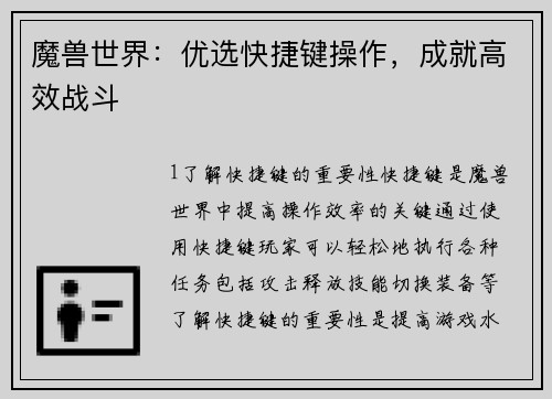 魔兽世界：优选快捷键操作，成就高效战斗