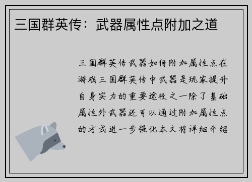 三国群英传：武器属性点附加之道