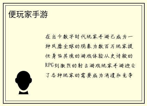 便玩家手游
