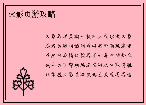 火影页游攻略