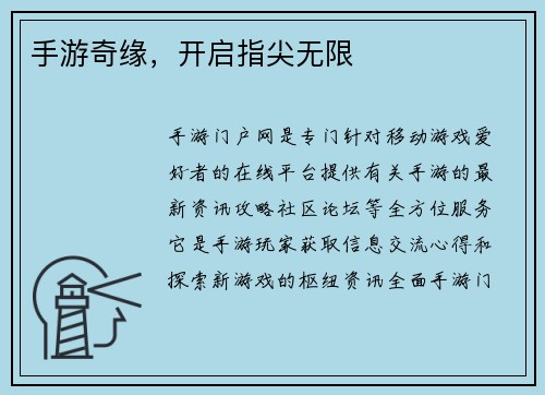 手游奇缘，开启指尖无限