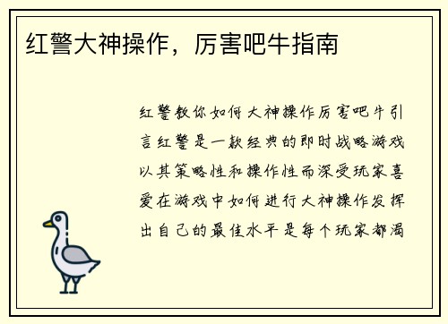红警大神操作，厉害吧牛指南