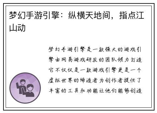 梦幻手游引擎：纵横天地间，指点江山动