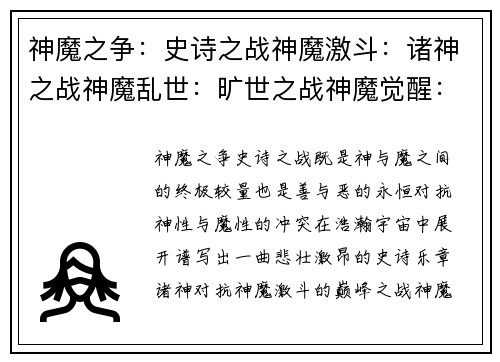 神魔之争：史诗之战神魔激斗：诸神之战神魔乱世：旷世之战神魔觉醒：最强之战神魔争霸：王者之争