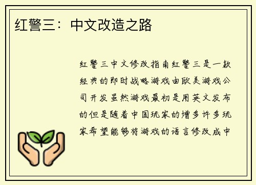 红警三：中文改造之路