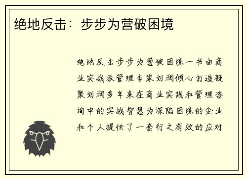 绝地反击：步步为营破困境