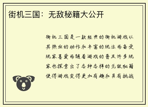 街机三国：无敌秘籍大公开