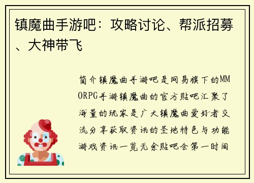 镇魔曲手游吧：攻略讨论、帮派招募、大神带飞