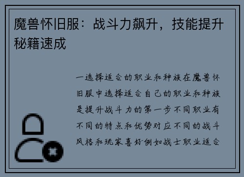 魔兽怀旧服：战斗力飙升，技能提升秘籍速成