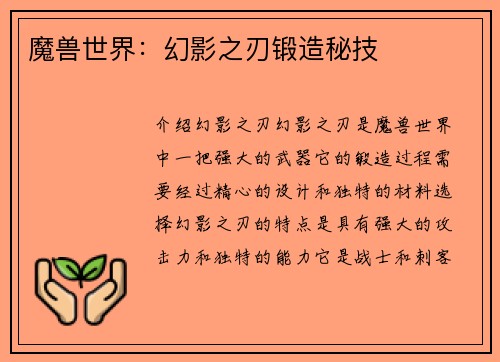 魔兽世界：幻影之刃锻造秘技