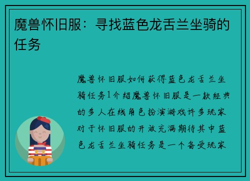 魔兽怀旧服：寻找蓝色龙舌兰坐骑的任务